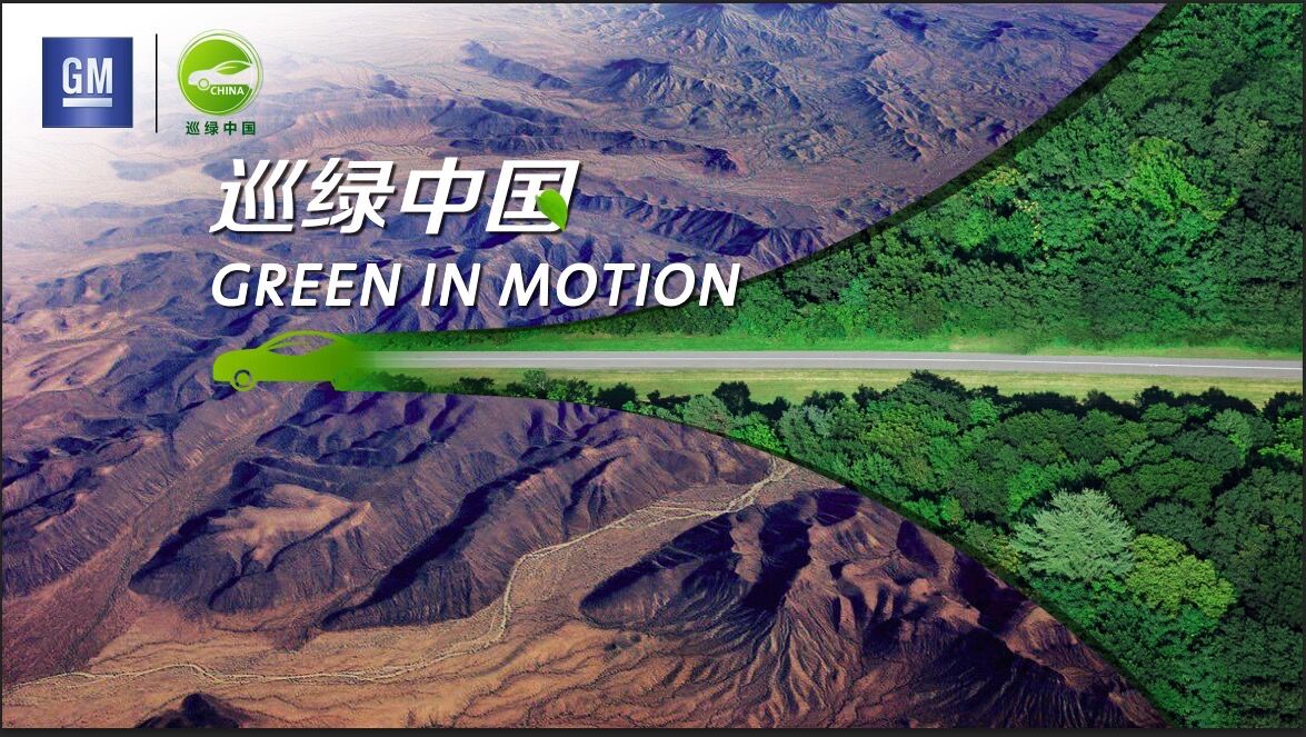 通用中国“巡绿中国－关爱之旅”宁波告捷